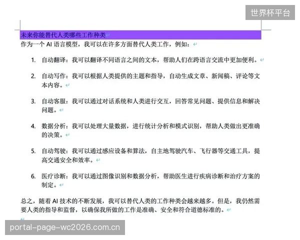 AI在体育裁判中的角色正从辅助工具向决策参与者演变，引发了对人类裁判主体地位的深刻讨论